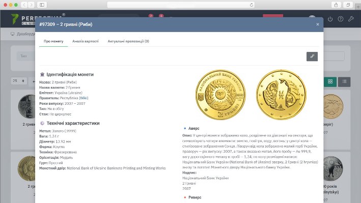 Довідковий каталог, інформація по монеті.
